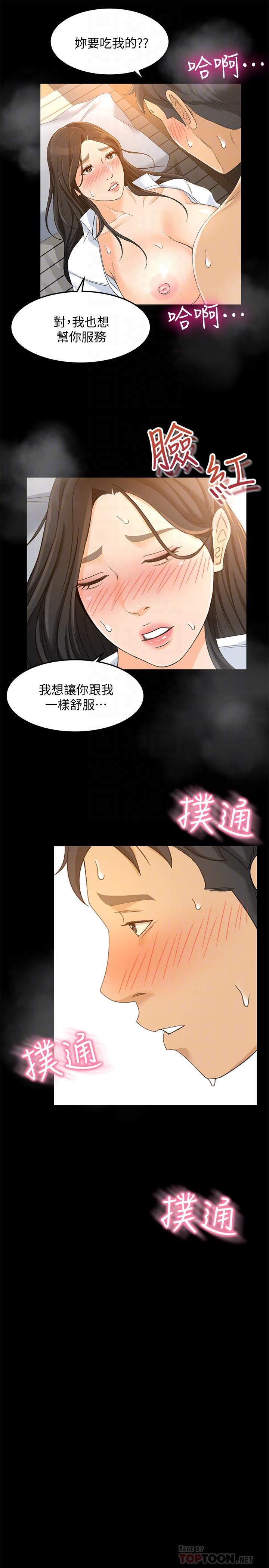 《超會賣女業務》漫画 第22話-你好甜，文琪