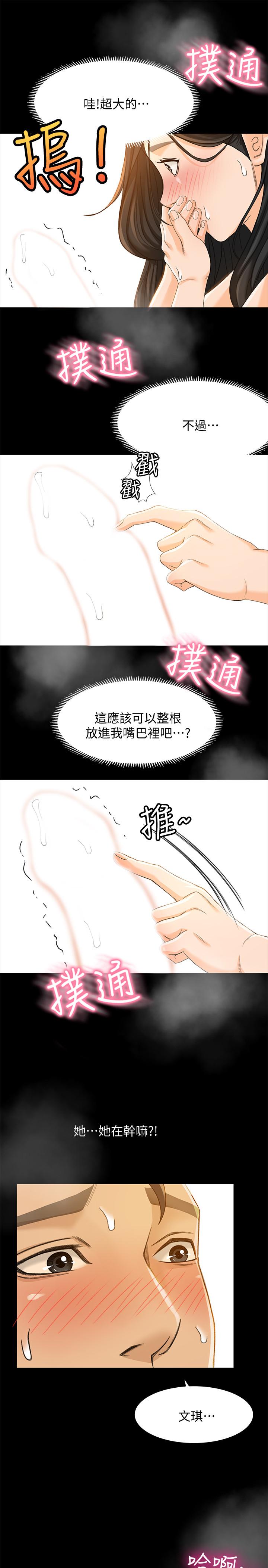 《超會賣女業務》漫画 第22話-你好甜，文琪
