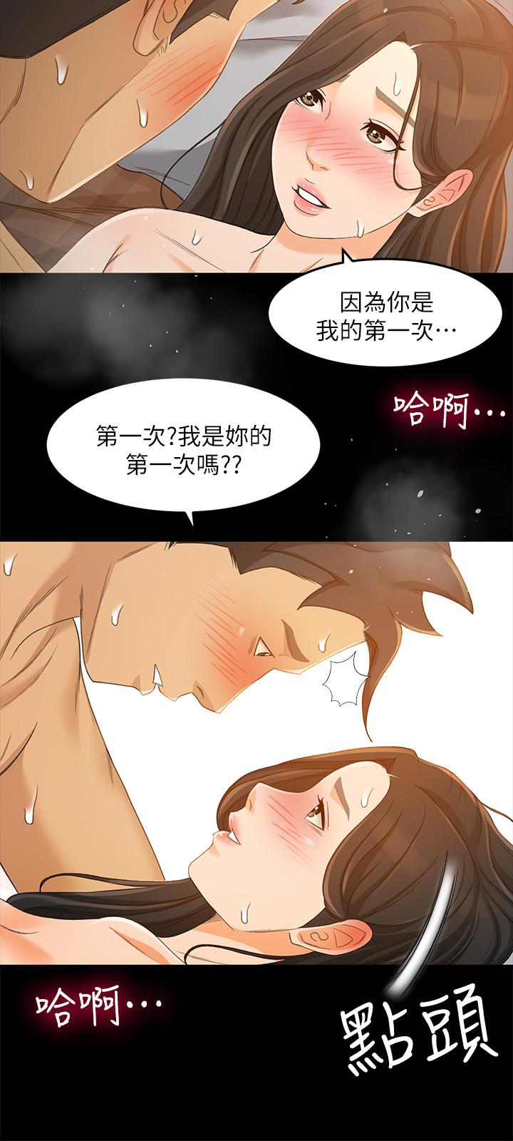 《超會賣女業務》漫画 第23話-把第一次獻給我的文琪