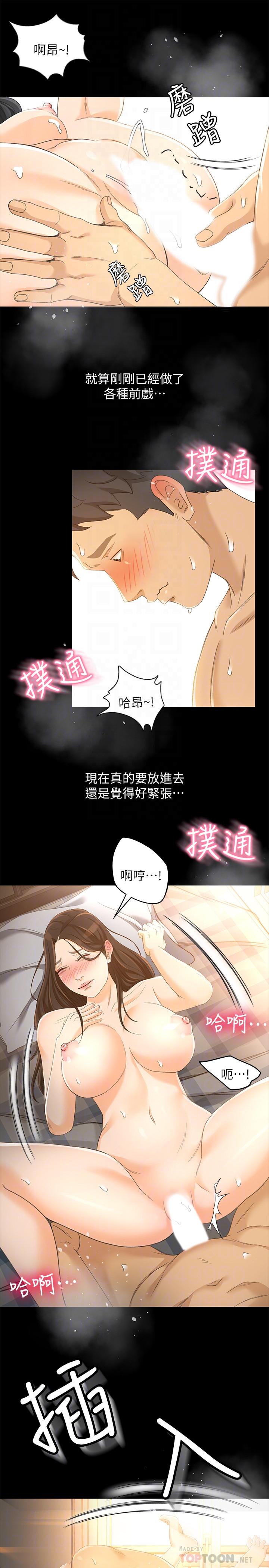 《超會賣女業務》漫画 第23話-把第一次獻給我的文琪