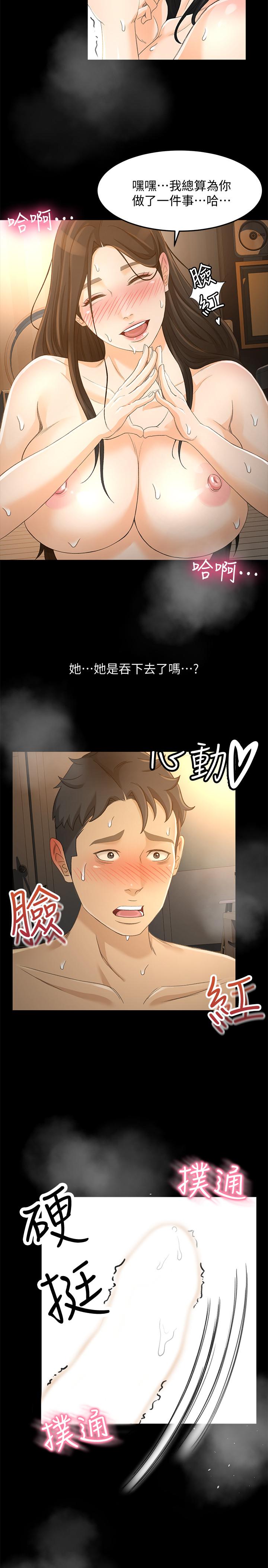 《超會賣女業務》漫画 第23話-把第一次獻給我的文琪
