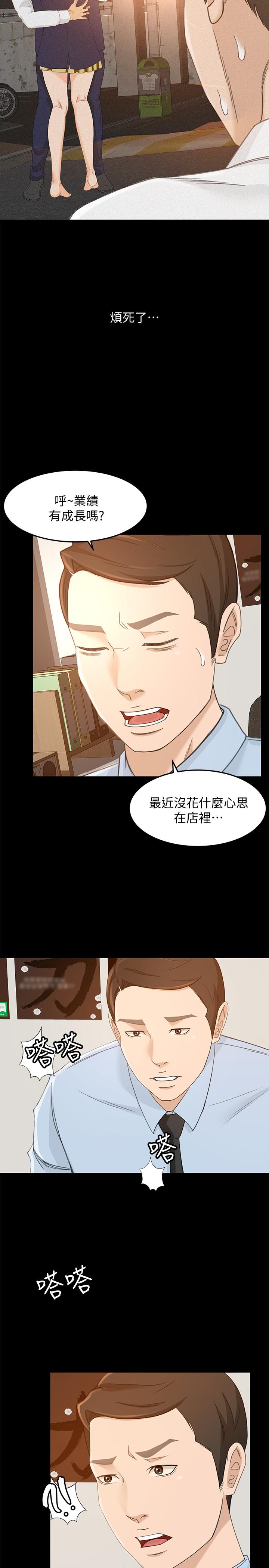 《超會賣女業務》漫画 第23話-把第一次獻給我的文琪