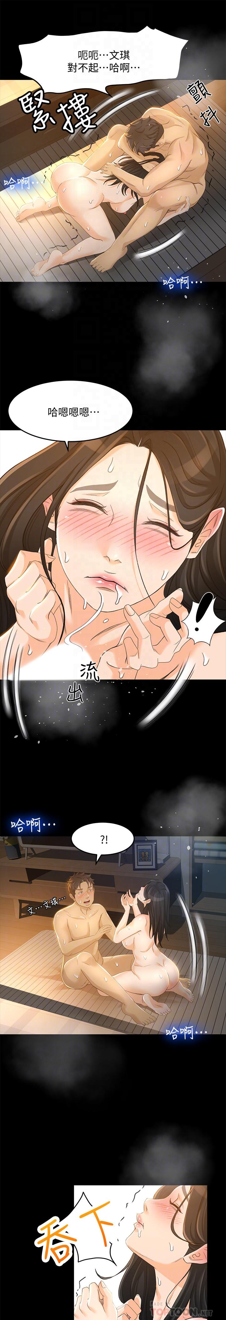 《超會賣女業務》漫画 第23話-把第一次獻給我的文琪