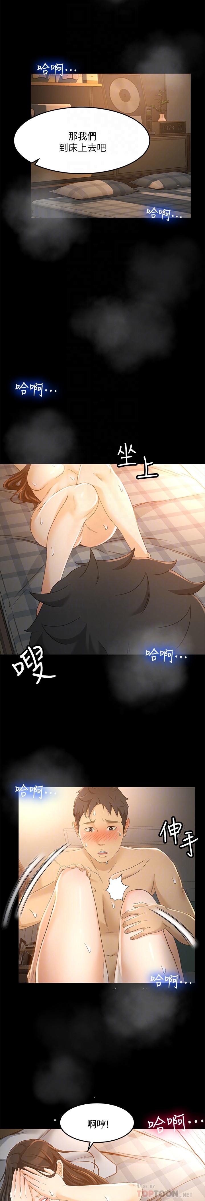 《超會賣女業務》漫画 第23話-把第一次獻給我的文琪