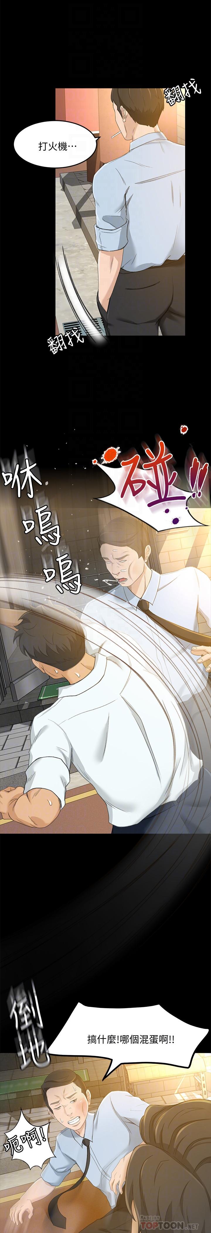 《超會賣女業務》漫画 第24話-我的身材怎麼樣