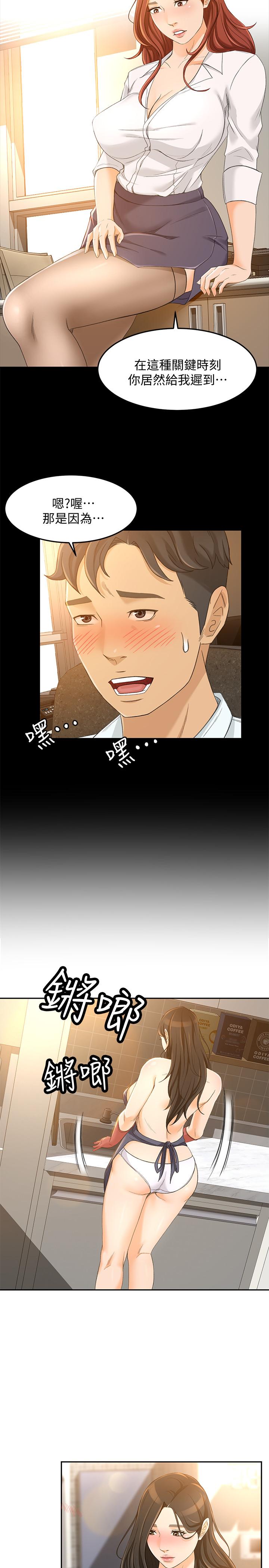 《超會賣女業務》漫画 第24話-我的身材怎麼樣