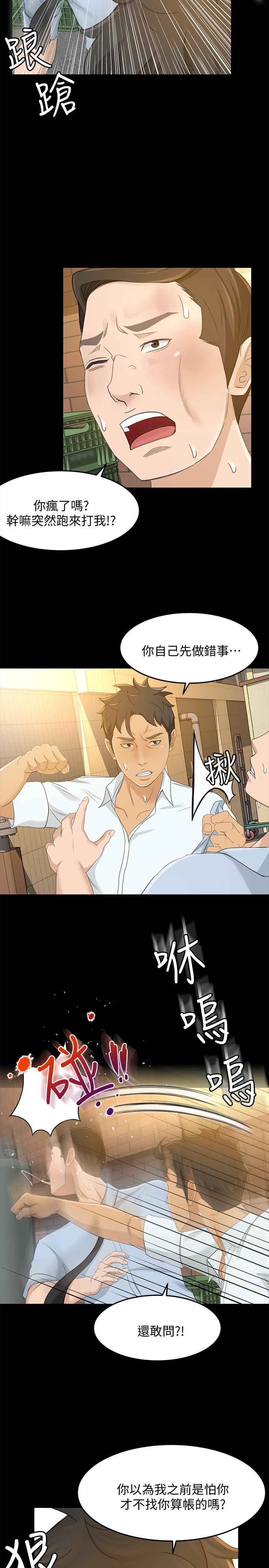 《超會賣女業務》漫画 第24話-我的身材怎麼樣