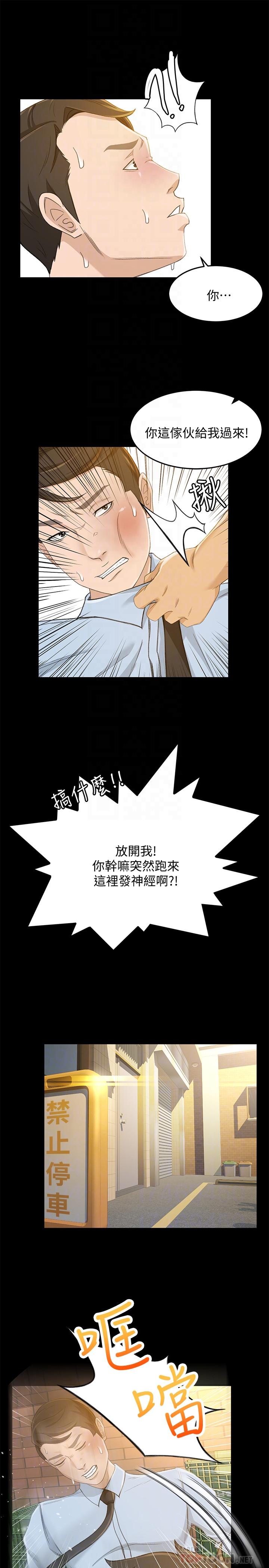 《超會賣女業務》漫画 第24話-我的身材怎麼樣