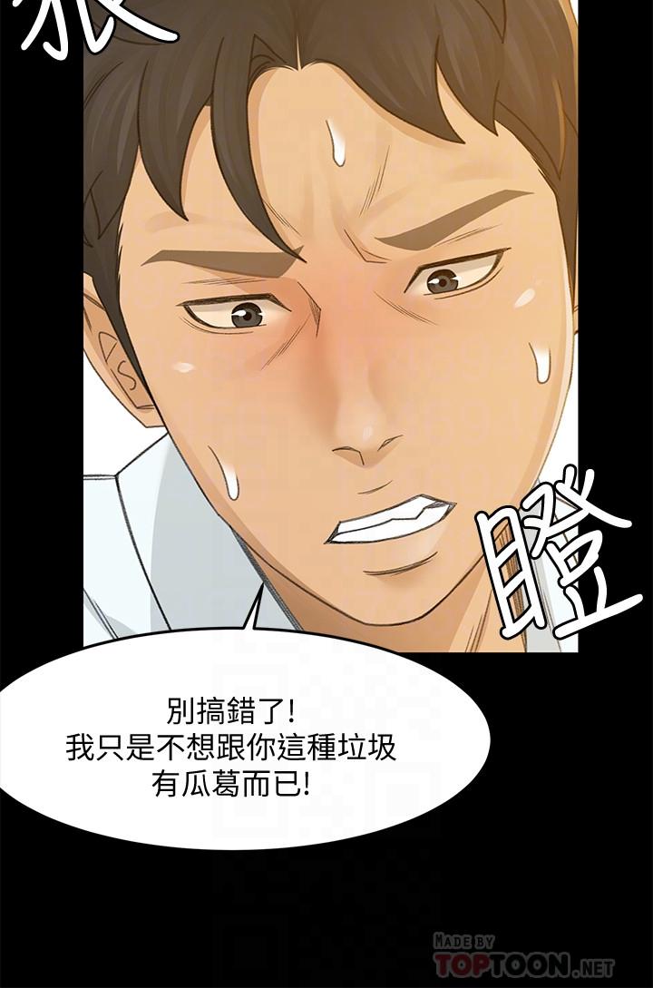 《超會賣女業務》漫画 第24話-我的身材怎麼樣