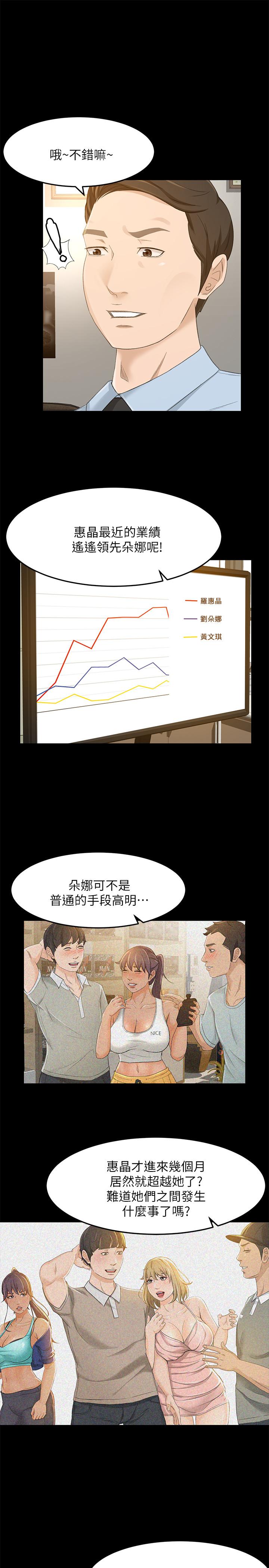 《超會賣女業務》漫画 第24話-我的身材怎麼樣