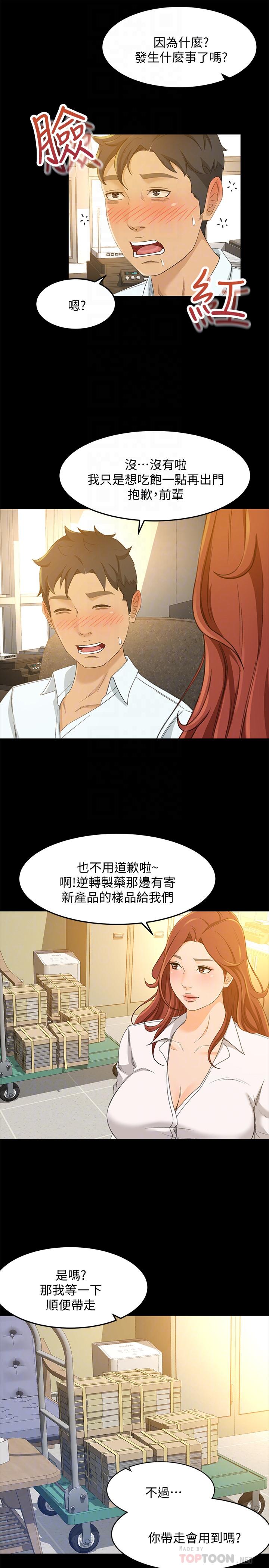 《超會賣女業務》漫画 第24話-我的身材怎麼樣