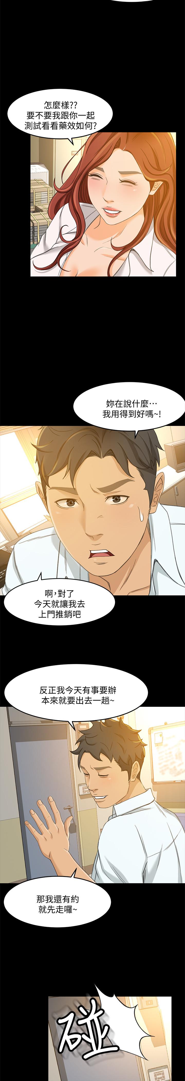 《超會賣女業務》漫画 第24話-我的身材怎麼樣