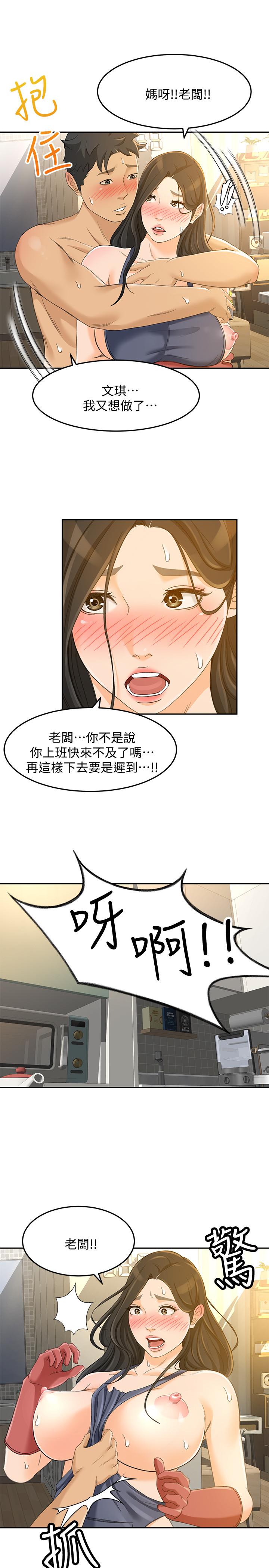 《超會賣女業務》漫画 第24話-我的身材怎麼樣