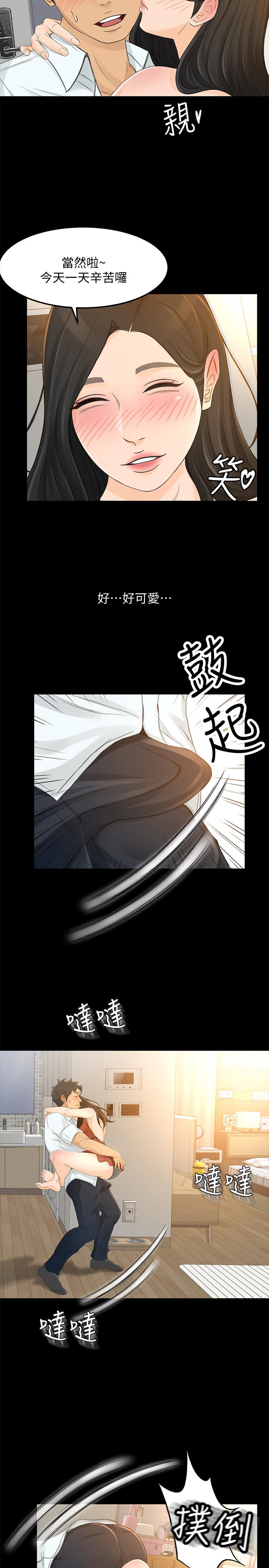 《超會賣女業務》漫画 第25話-你就用身體補償我吧
