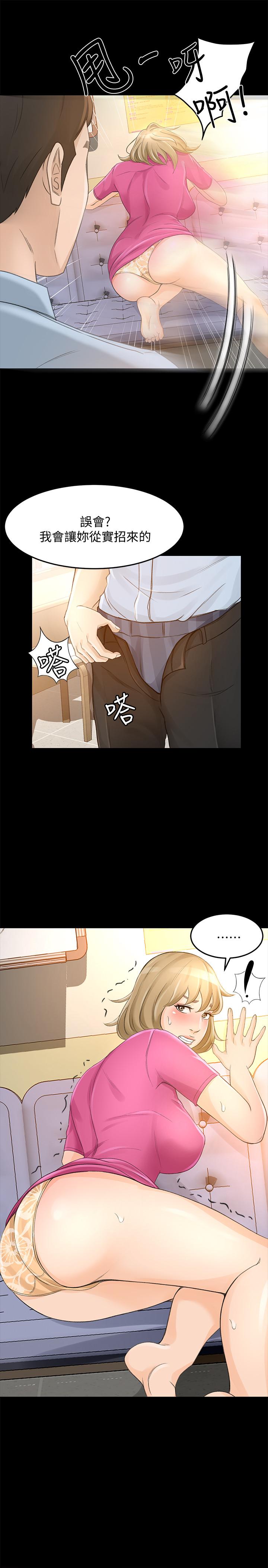《超會賣女業務》漫画 第25話-你就用身體補償我吧