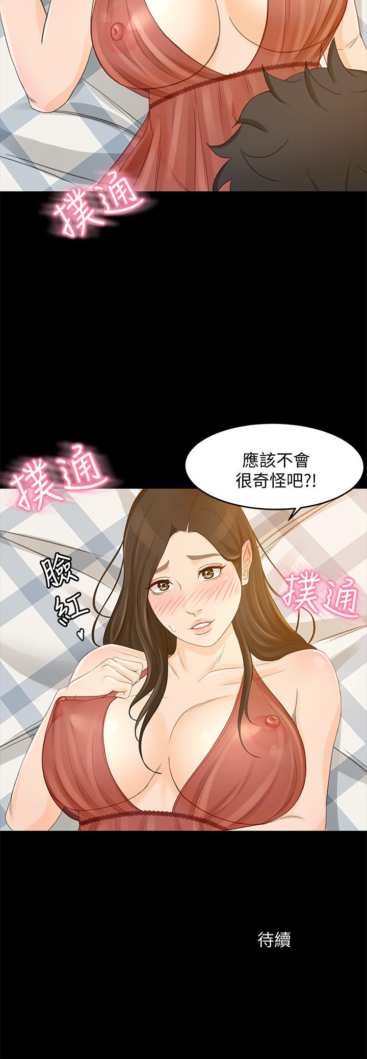 《超會賣女業務》漫画 第25話-你就用身體補償我吧
