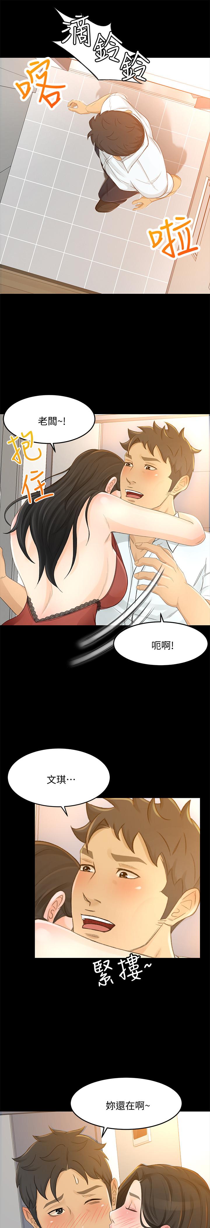 《超會賣女業務》漫画 第25話-你就用身體補償我吧