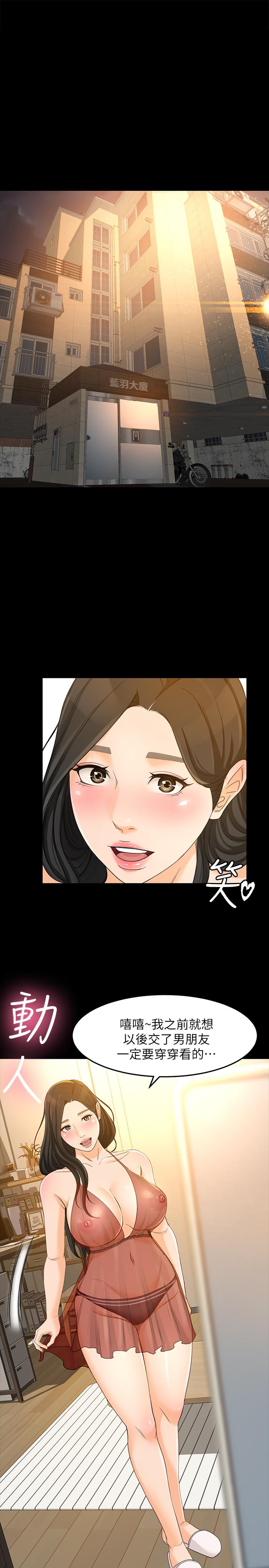 《超會賣女業務》漫画 第25話-你就用身體補償我吧