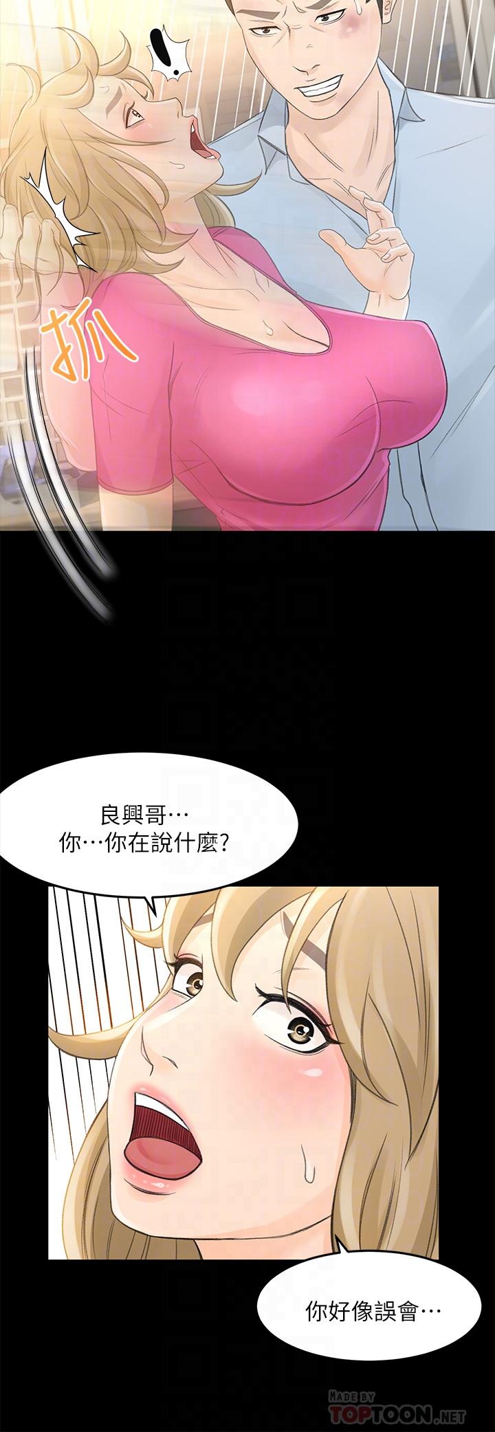 《超會賣女業務》漫画 第25話-你就用身體補償我吧