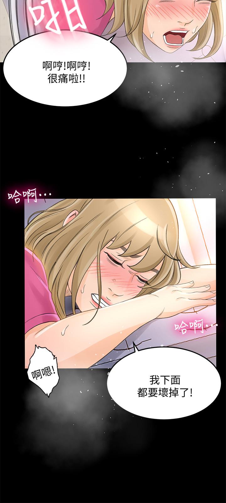 《超會賣女業務》漫画 第25話-你就用身體補償我吧