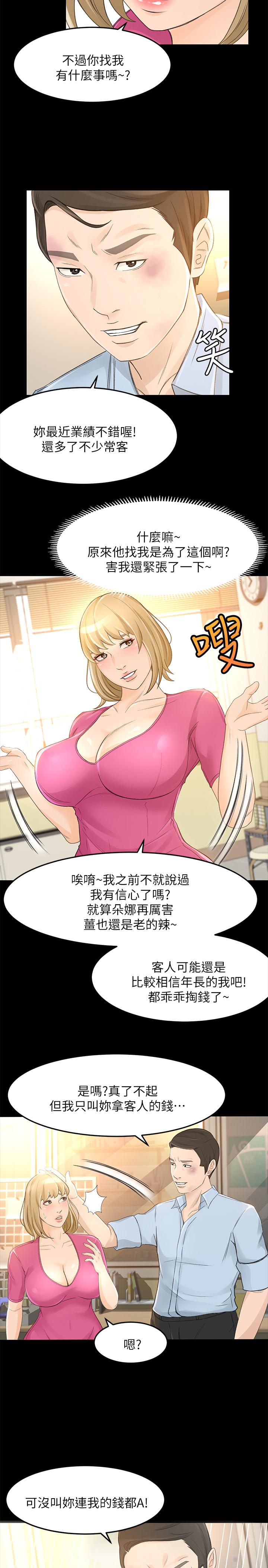 《超會賣女業務》漫画 第25話-你就用身體補償我吧