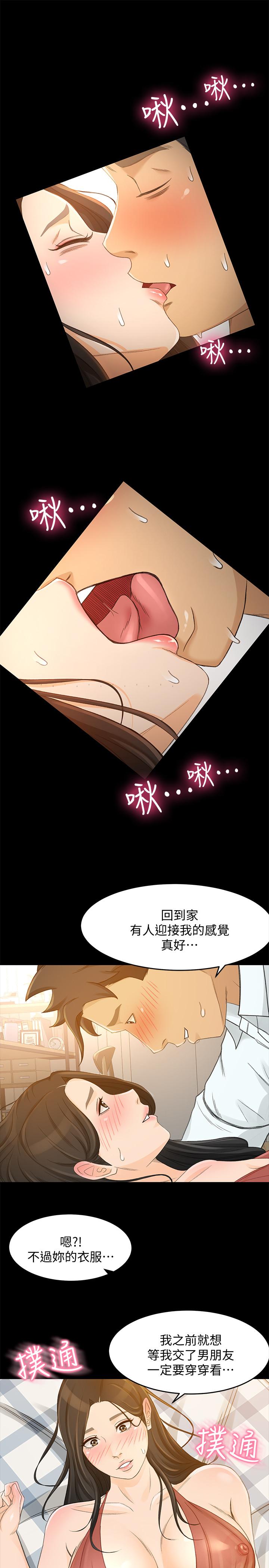 《超會賣女業務》漫画 第25話-你就用身體補償我吧