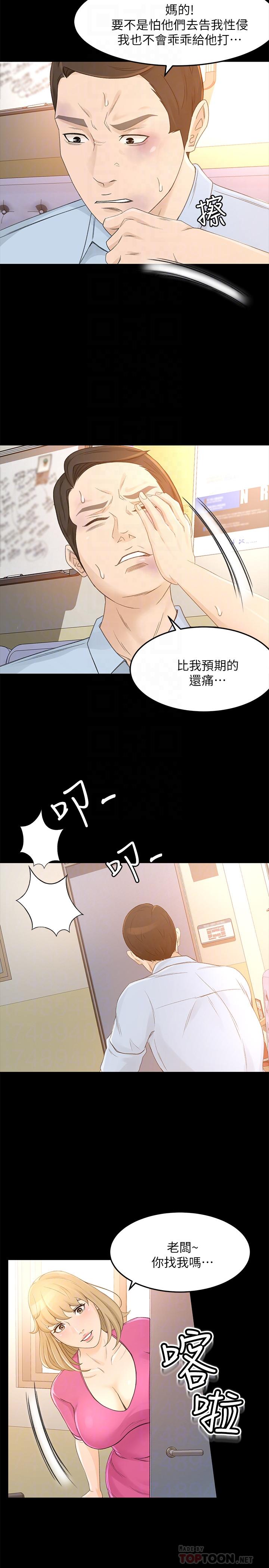 《超會賣女業務》漫画 第25話-你就用身體補償我吧