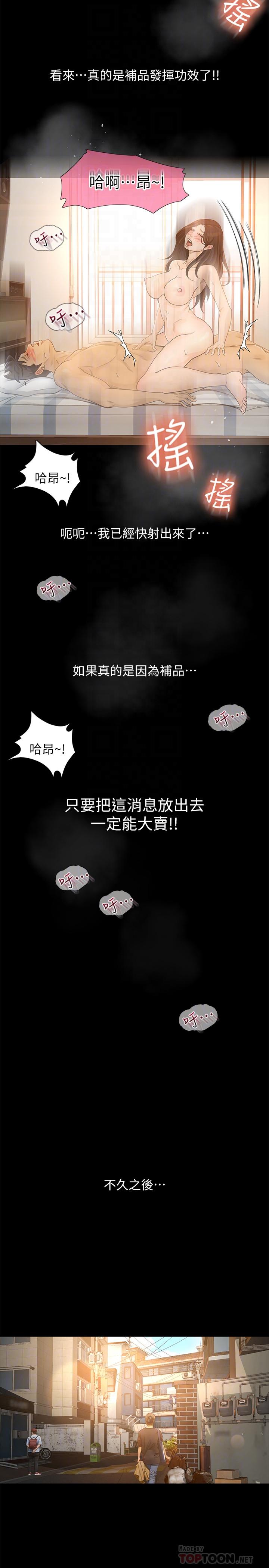 《超會賣女業務》漫画 第26話-驚人的藥效