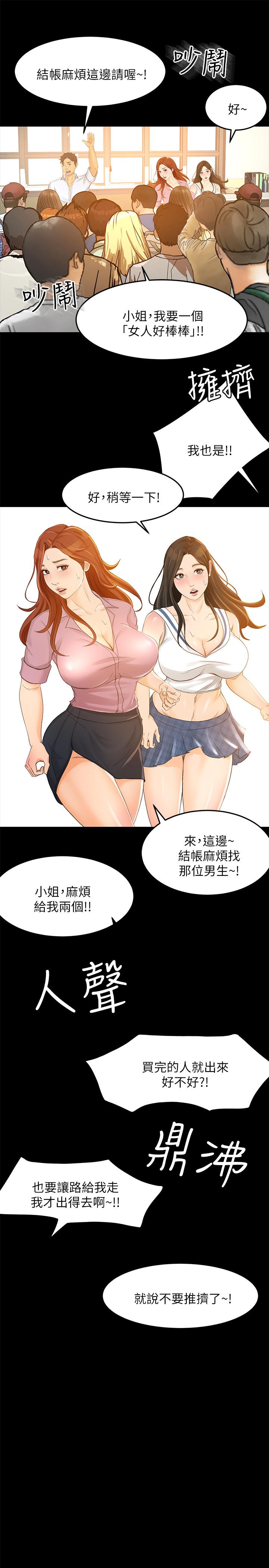 《超會賣女業務》漫画 第26話-驚人的藥效