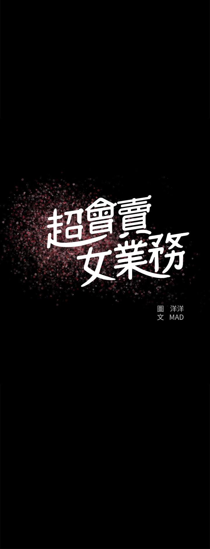 《超會賣女業務》漫画 第26話-驚人的藥效