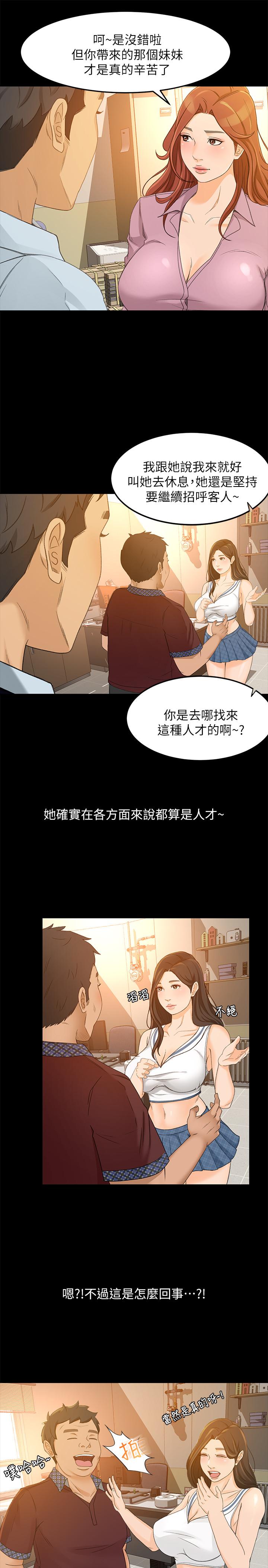 《超會賣女業務》漫画 第26話-驚人的藥效