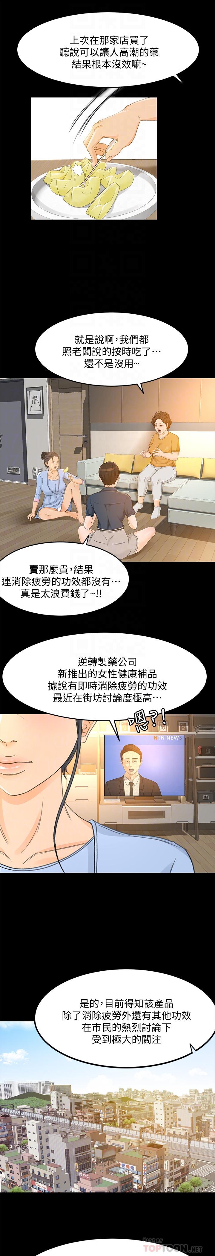 《超會賣女業務》漫画 第26話-驚人的藥效