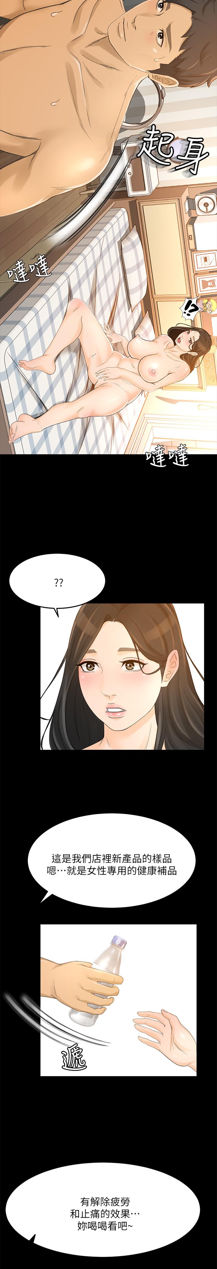 《超會賣女業務》漫画 第26話-驚人的藥效