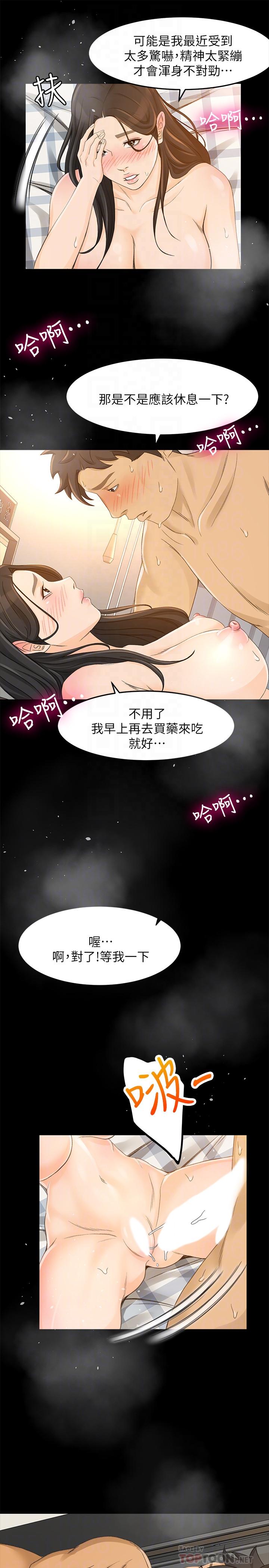 《超會賣女業務》漫画 第26話-驚人的藥效