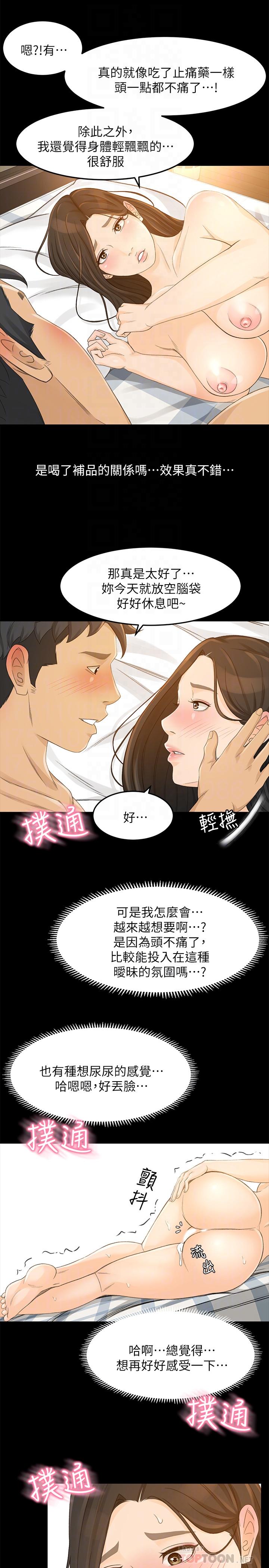 《超會賣女業務》漫画 第26話-驚人的藥效