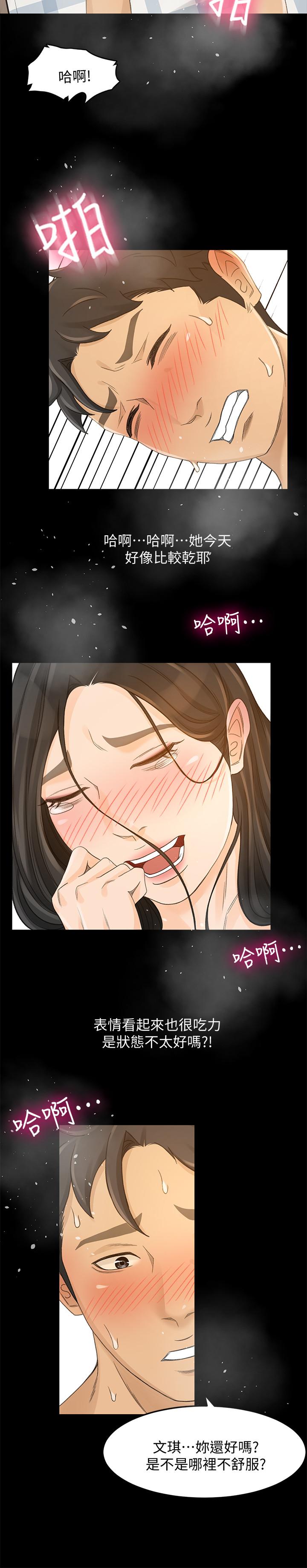 《超會賣女業務》漫画 第26話-驚人的藥效