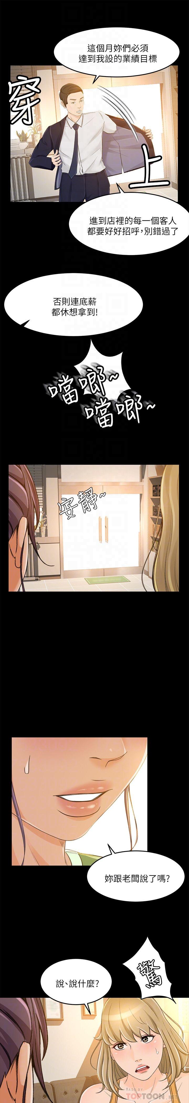《超會賣女業務》漫画 第27話-用身體執行的銷售策略