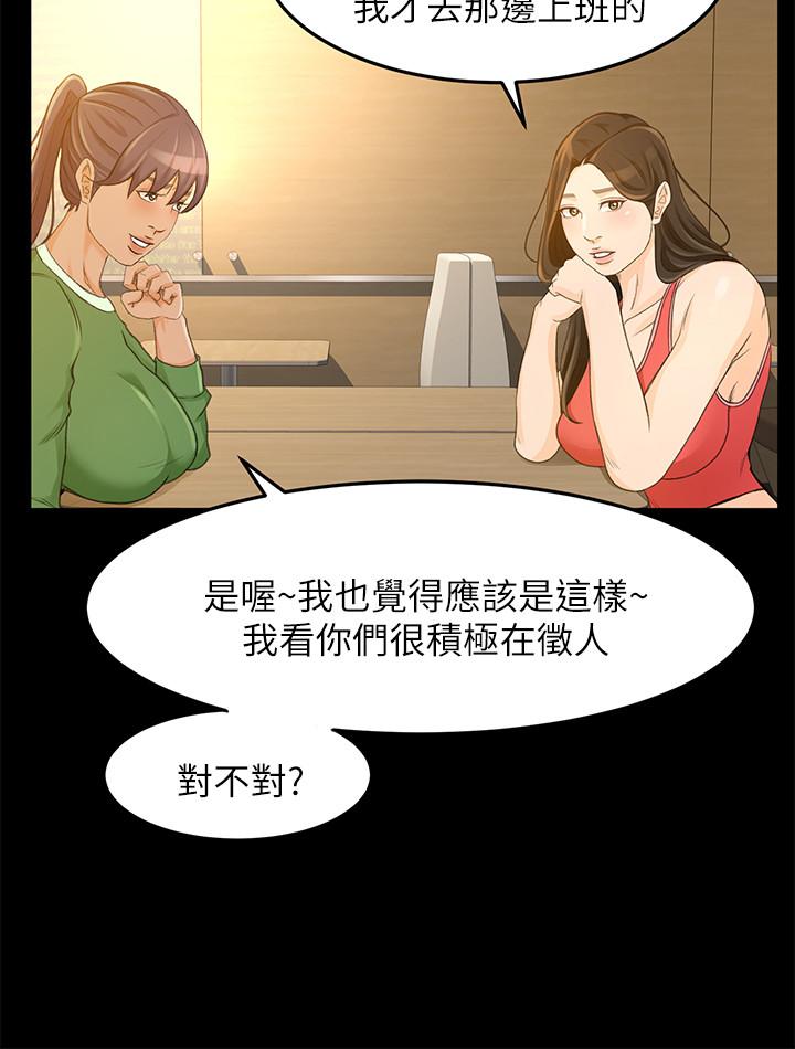 《超會賣女業務》漫画 第27話-用身體執行的銷售策略