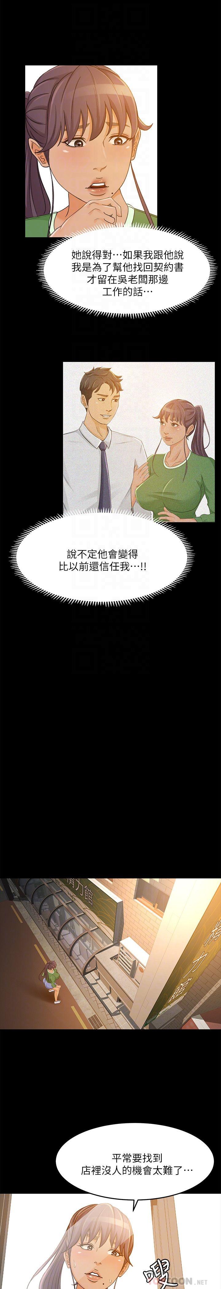 《超會賣女業務》漫画 第27話-用身體執行的銷售策略