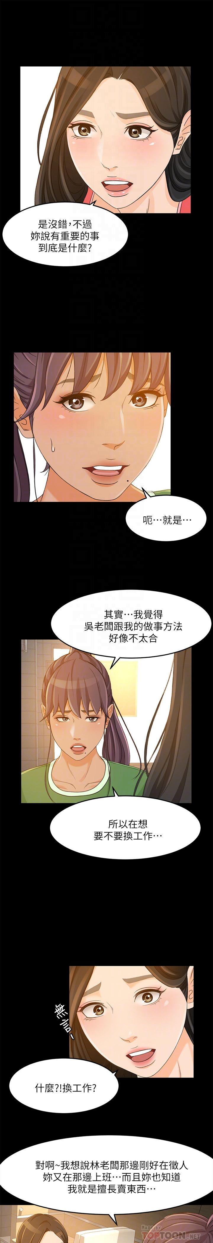 《超會賣女業務》漫画 第27話-用身體執行的銷售策略