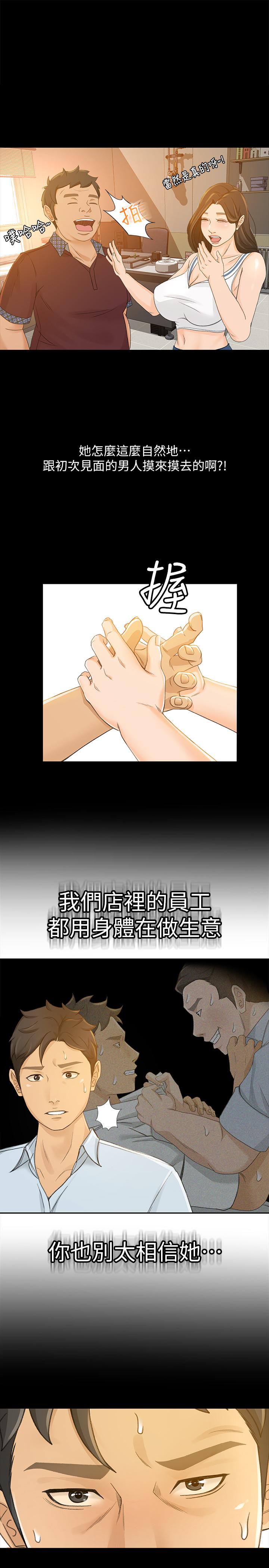 《超會賣女業務》漫画 第27話-用身體執行的銷售策略