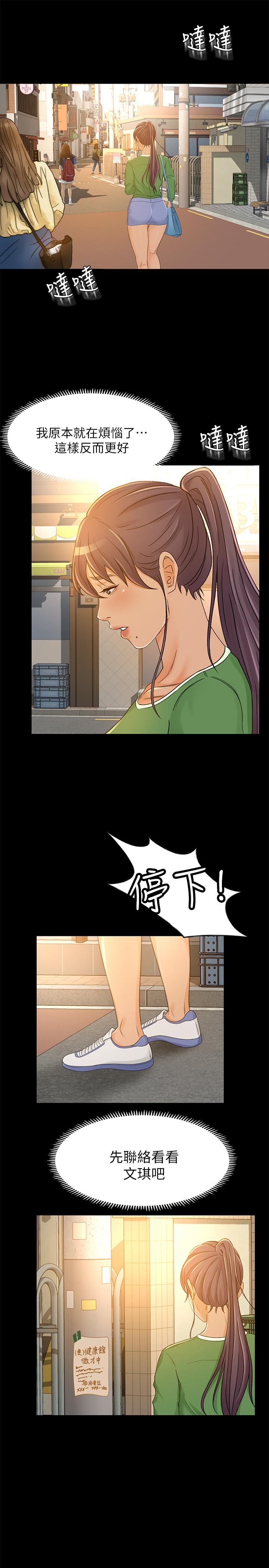 《超會賣女業務》漫画 第27話-用身體執行的銷售策略