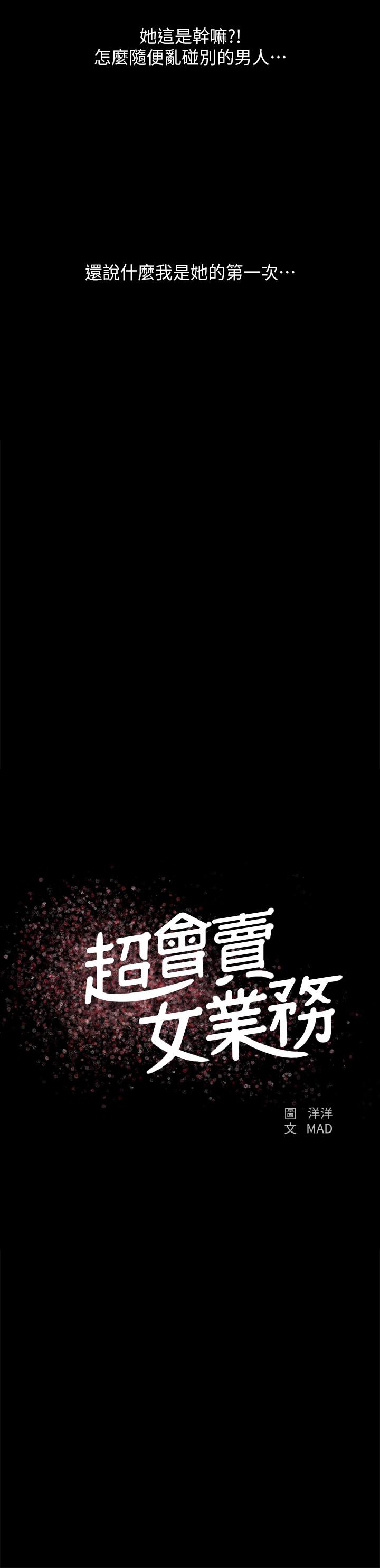 《超會賣女業務》漫画 第27話-用身體執行的銷售策略