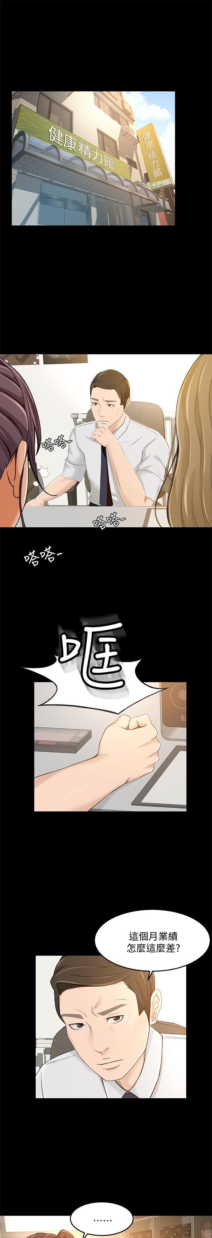 《超會賣女業務》漫画 第27話-用身體執行的銷售策略