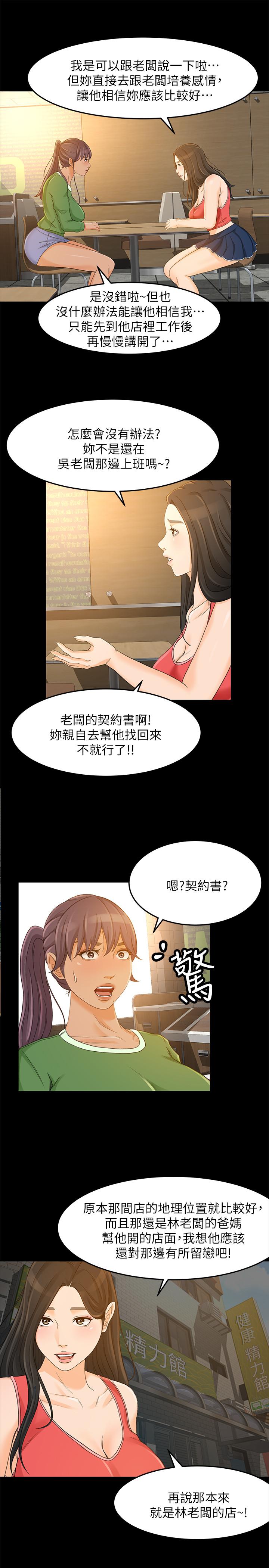 《超會賣女業務》漫画 第27話-用身體執行的銷售策略