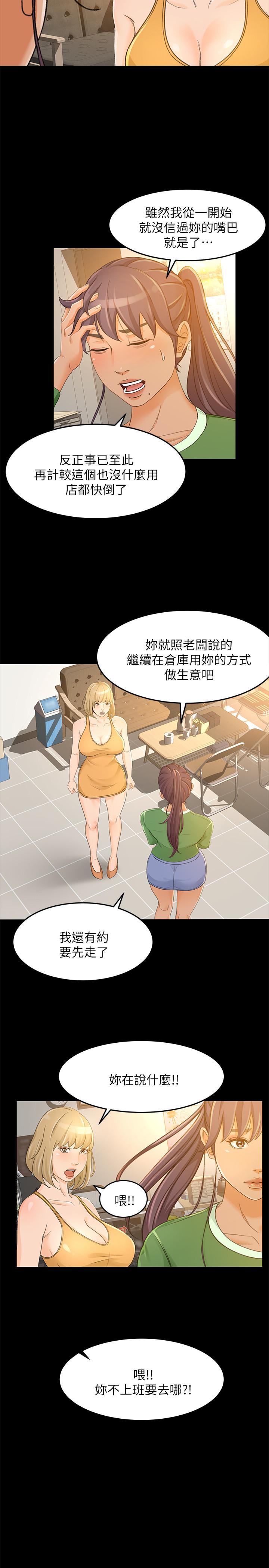 《超會賣女業務》漫画 第27話-用身體執行的銷售策略