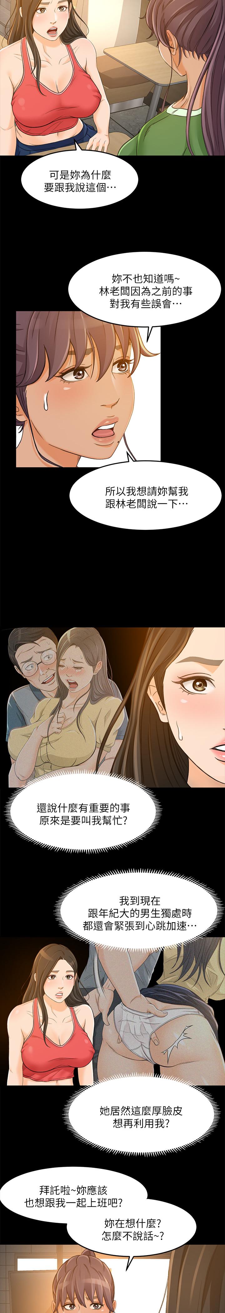 《超會賣女業務》漫画 第27話-用身體執行的銷售策略