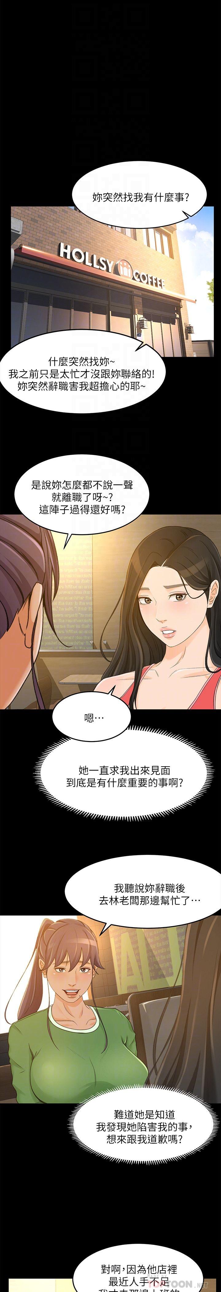 《超會賣女業務》漫画 第27話-用身體執行的銷售策略