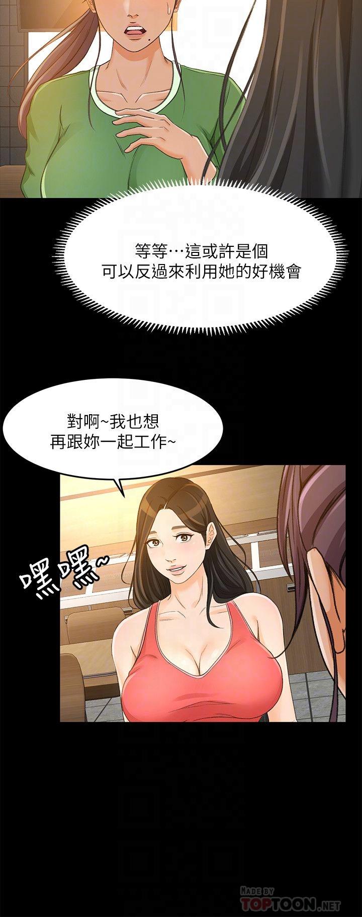 《超會賣女業務》漫画 第27話-用身體執行的銷售策略
