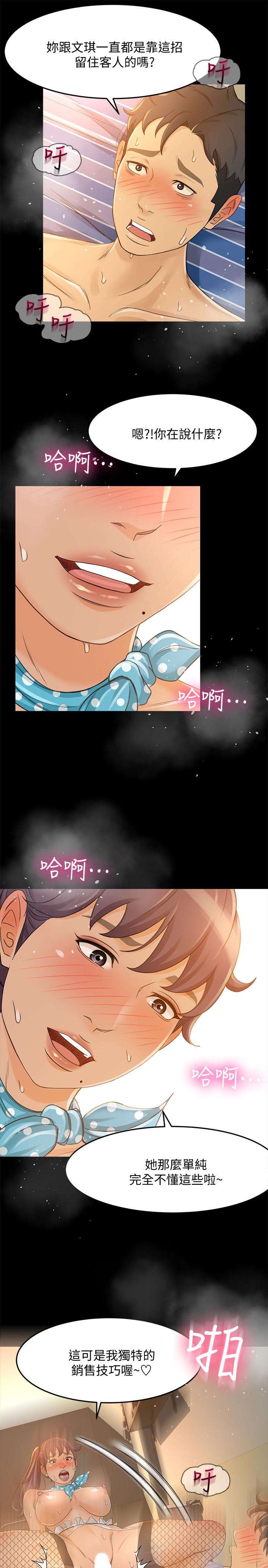 《超會賣女業務》漫画 第28話-盡情利用我吧
